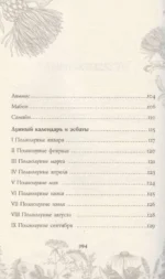 Викка. Ключ к природной магии — изображение 8