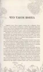 Викка. Ключ к природной магии — изображение 9