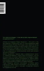 Истоки постмодерна — изображение 3