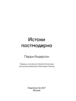 Истоки постмодерна — изображение 5