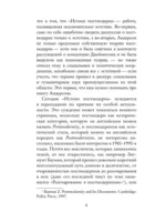 Истоки постмодерна — изображение 9