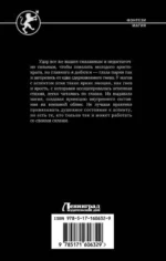 Сын палача — изображение 2