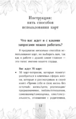 Билет в глубину души. Метафорические ассоциативные карты — изображение 11