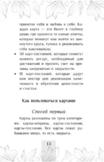 Билет в глубину души. Метафорические ассоциативные карты — изображение 12