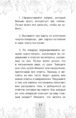 Билет в глубину души. Метафорические ассоциативные карты — изображение 13