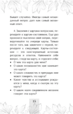 Билет в глубину души. Метафорические ассоциативные карты — изображение 14