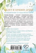 Билет в глубину души. Метафорические ассоциативные карты — изображение 3