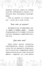 Билет в глубину души. Метафорические ассоциативные карты — изображение 6