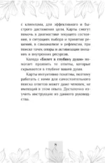 Билет в глубину души. Метафорические ассоциативные карты — изображение 7