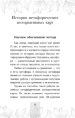Билет в глубину души. Метафорические ассоциативные карты — изображение 8