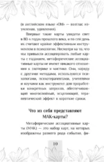 Билет в глубину души. Метафорические ассоциативные карты — изображение 9