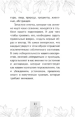Билет в глубину души. Метафорические ассоциативные карты — изображение 10