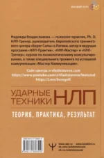 Ударные техники НЛП. Теория, практика, результат — изображение 2