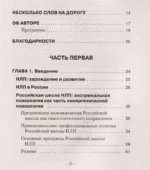 Ударные техники НЛП. Теория, практика, результат — изображение 11