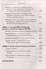 Ударные техники НЛП. Теория, практика, результат — изображение 3