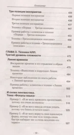 Ударные техники НЛП. Теория, практика, результат — изображение 4