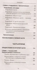 Ударные техники НЛП. Теория, практика, результат — изображение 5