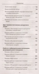 Ударные техники НЛП. Теория, практика, результат — изображение 6