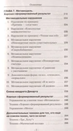 Ударные техники НЛП. Теория, практика, результат — изображение 7
