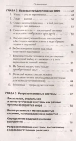 Ударные техники НЛП. Теория, практика, результат — изображение 9