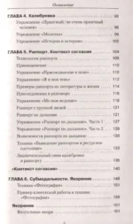 Ударные техники НЛП. Теория, практика, результат — изображение 10