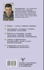Уроки магии. Видеть скрытое и управлять реальностью. Полное руководство по практической магии: заклинания, заговоры, астрал, третий глаз — изображение 2