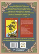 Таро Акаши. Карты-порталы. Подключайся к энергии арканов и меняй мир вокруг себя — изображение 3