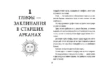 Таро Акаши. Карты-порталы. Подключайся к энергии арканов и меняй мир вокруг себя — изображение 8