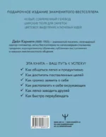 Как завоевывать друзей и оказывать влияние на людей — изображение 2