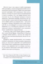 Как завоевывать друзей и оказывать влияние на людей — изображение 4