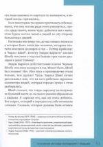 Как завоевывать друзей и оказывать влияние на людей — изображение 6