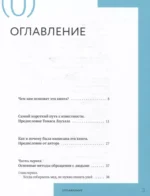 Как завоевывать друзей и оказывать влияние на людей — изображение 7