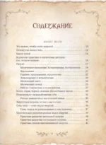 Большая ведьмовская книга заклинаний, ритуалов и обрядов. Магические практики. Книга теней — изображение 6