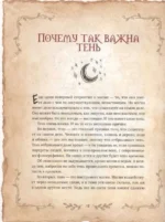 Большая ведьмовская книга заклинаний, ритуалов и обрядов. Магические практики. Книга теней — изображение 7