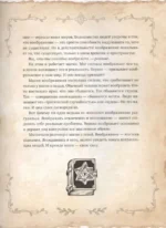 Большая ведьмовская книга заклинаний, ритуалов и обрядов. Магические практики. Книга теней — изображение 8