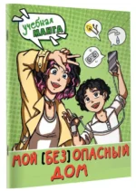 Мой безопасный дом — изображение 2