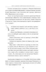 Цветы со шрамами. Судьбы женщин в русской истории. Измена, дружба, насилие и любовь — изображение 11