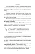 Цветы со шрамами. Судьбы женщин в русской истории. Измена, дружба, насилие и любовь — изображение 12