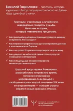 Цветы со шрамами. Судьбы женщин в русской истории. Измена, дружба, насилие и любовь — изображение 3
