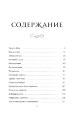 Цветы со шрамами. Судьбы женщин в русской истории. Измена, дружба, насилие и любовь — изображение 4