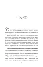 Цветы со шрамами. Судьбы женщин в русской истории. Измена, дружба, насилие и любовь — изображение 8