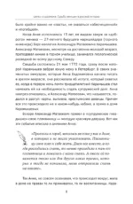 Цветы со шрамами. Судьбы женщин в русской истории. Измена, дружба, насилие и любовь — изображение 9