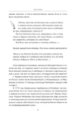 Цветы со шрамами. Судьбы женщин в русской истории. Измена, дружба, насилие и любовь — изображение 10