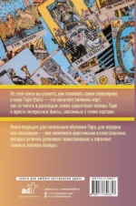 Таро. Популярный иллюстрированный гид — изображение 3