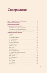 Таро. Популярный иллюстрированный гид — изображение 4