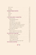 Таро. Популярный иллюстрированный гид — изображение 5