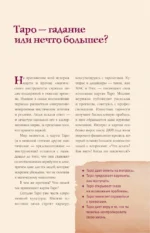 Таро. Популярный иллюстрированный гид — изображение 6
