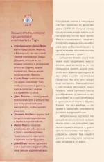 Таро. Популярный иллюстрированный гид — изображение 7