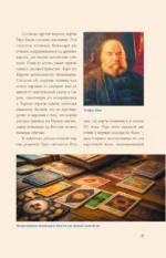 Таро. Популярный иллюстрированный гид — изображение 10