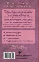 Все мудры, исполняющие желания, в одной книге. Научись управлять вибрациями Вселенной — изображение 2